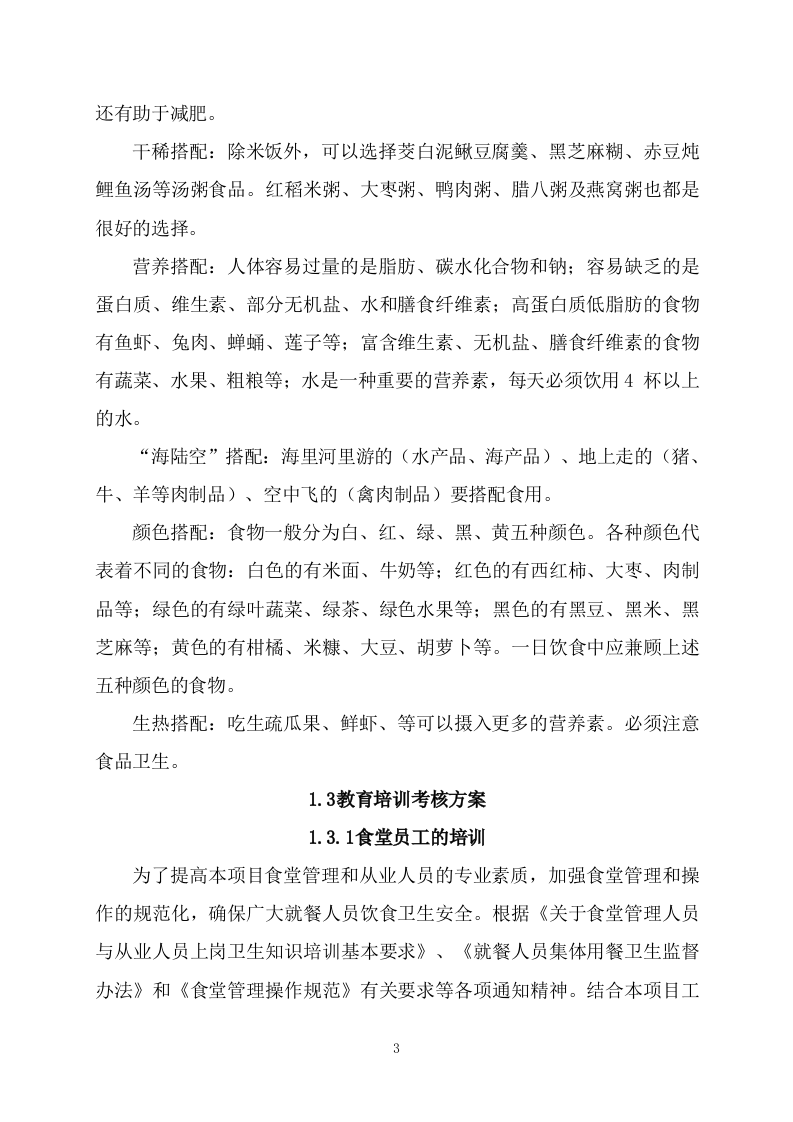 食堂承包（227页）.docx 第3页