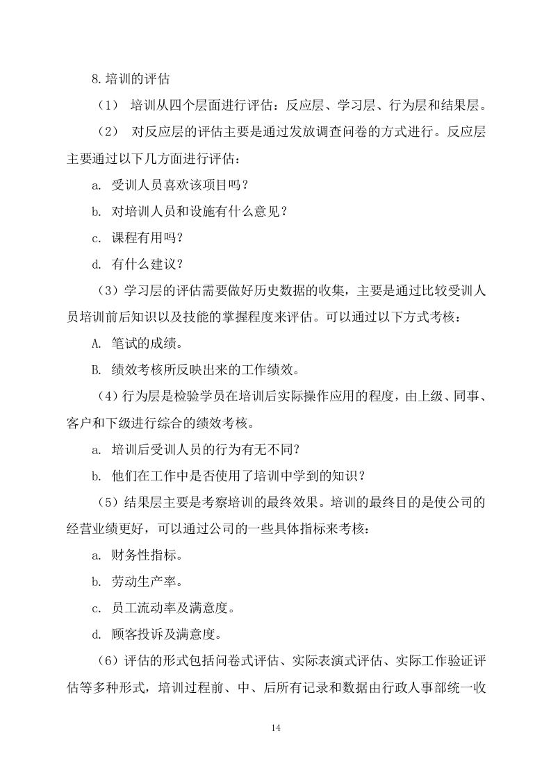 食堂承包（227页）.docx 第14页