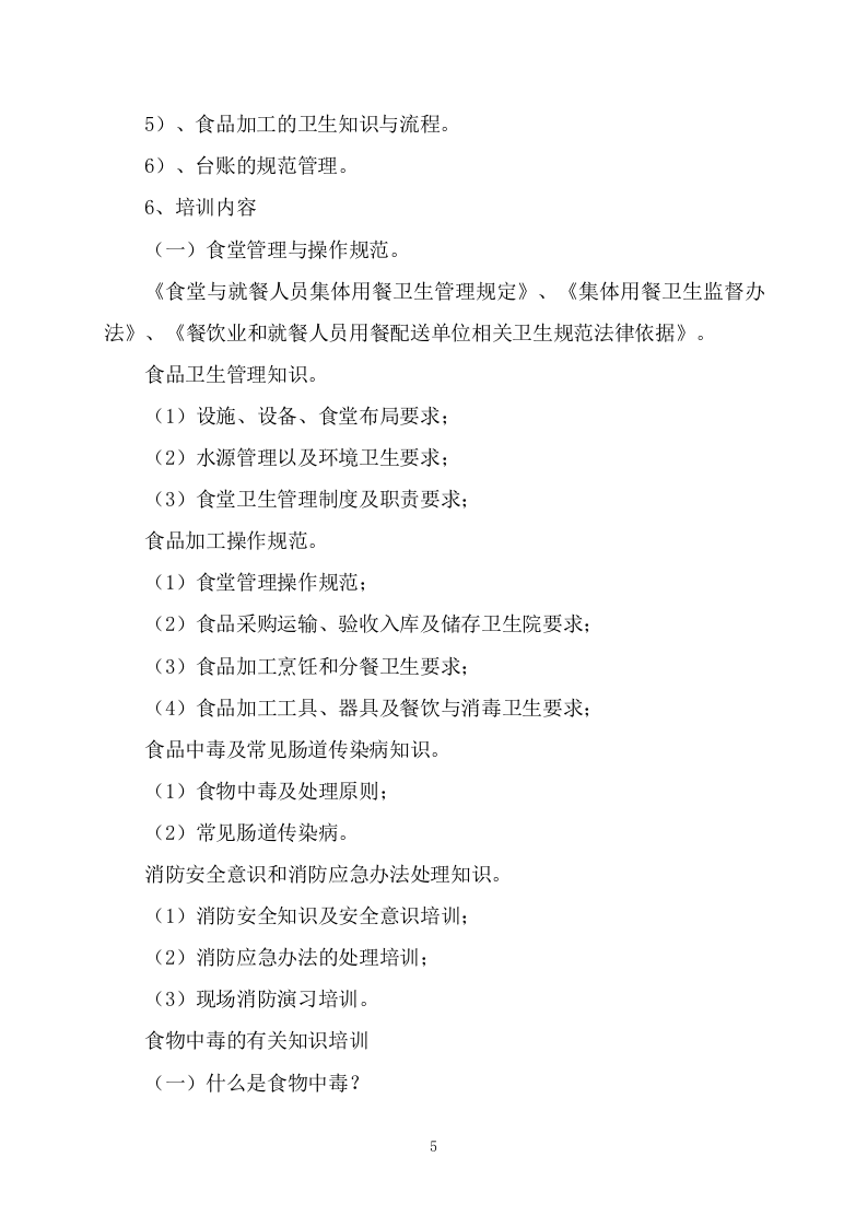 食堂承包（227页）.docx 第5页