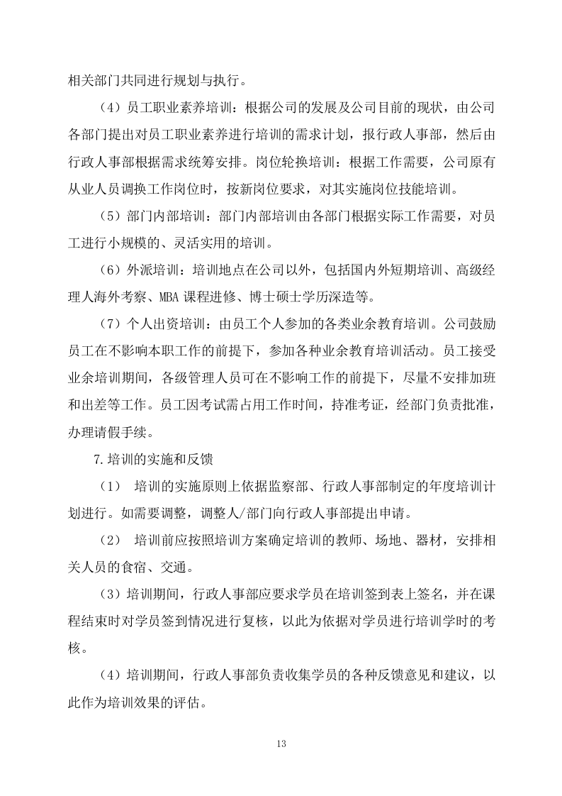 食堂承包（227页）.docx 第13页