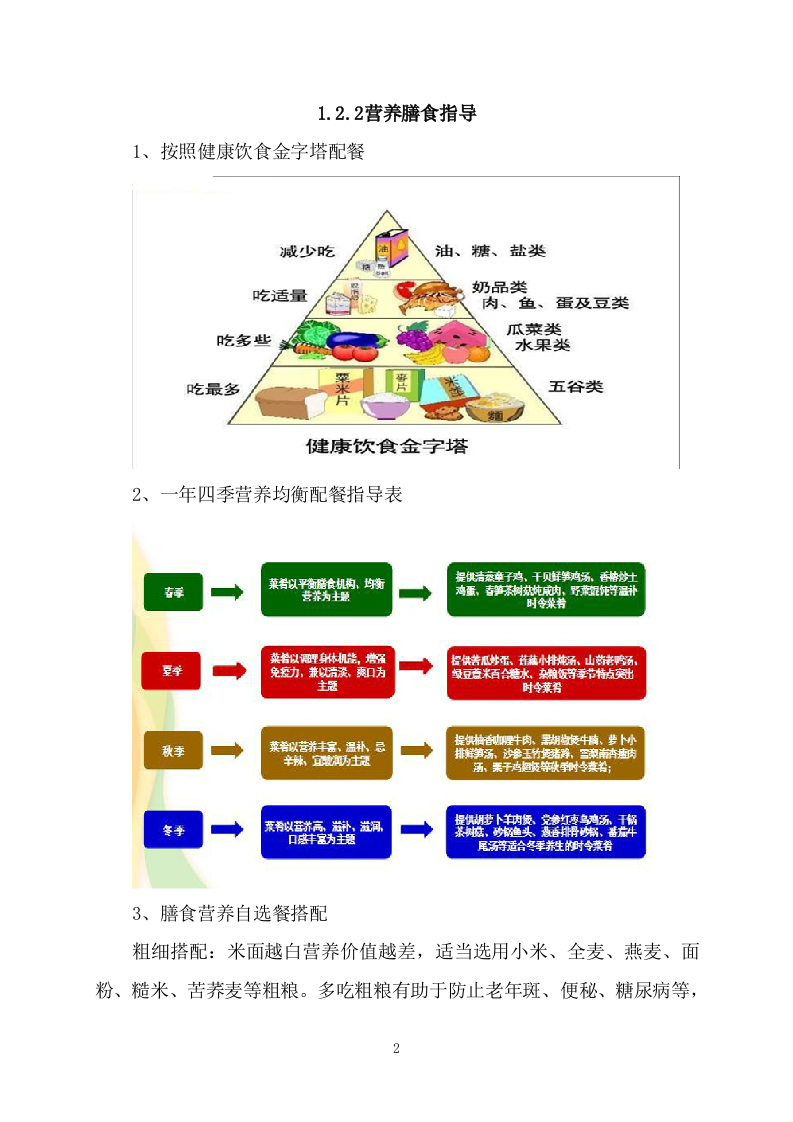 食堂承包（227页）.docx 第2页