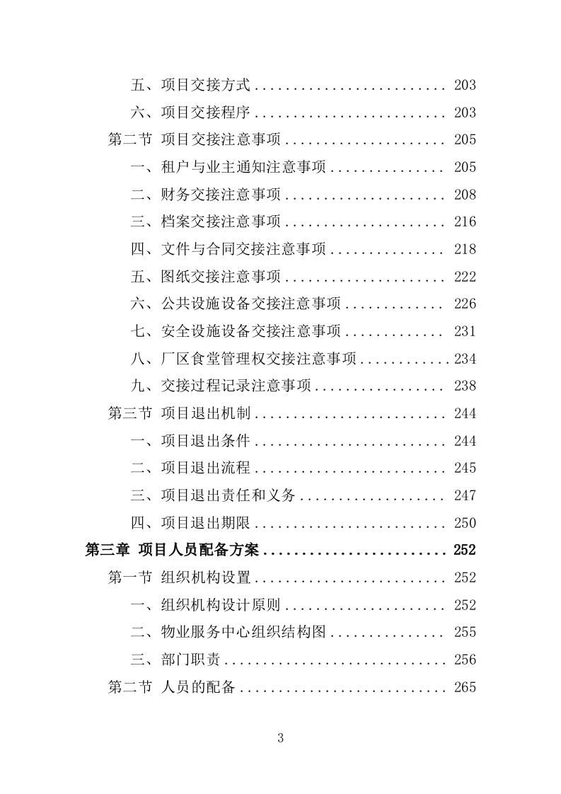 厂房物业服务投标方案1572.docx 第3页