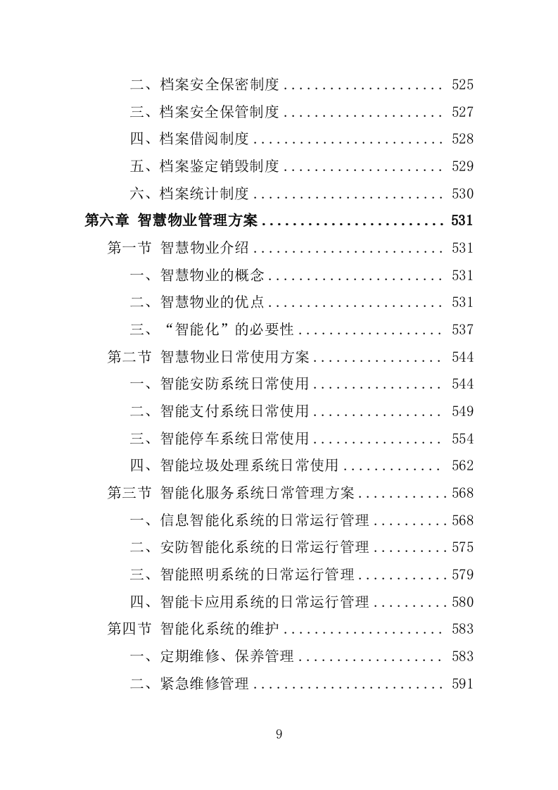 厂房物业服务投标方案1572.docx 第9页