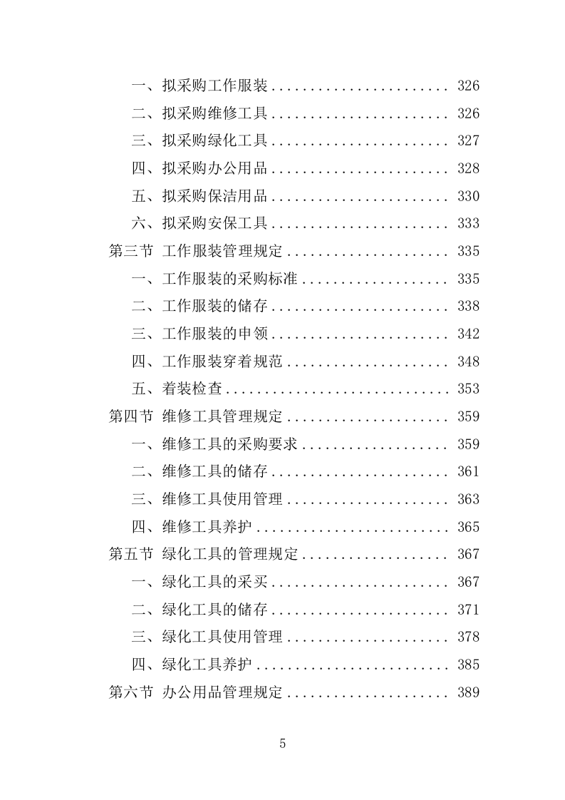 厂房物业服务投标方案1572.docx 第5页