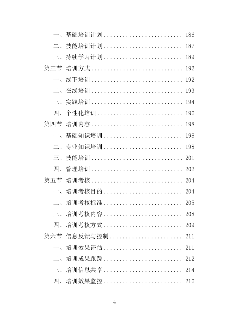 工业园物业服务投标方案1397页.docx 第4页