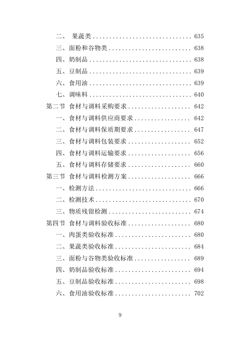 职工食堂餐饮服务投标方案1576页.docx 第9页