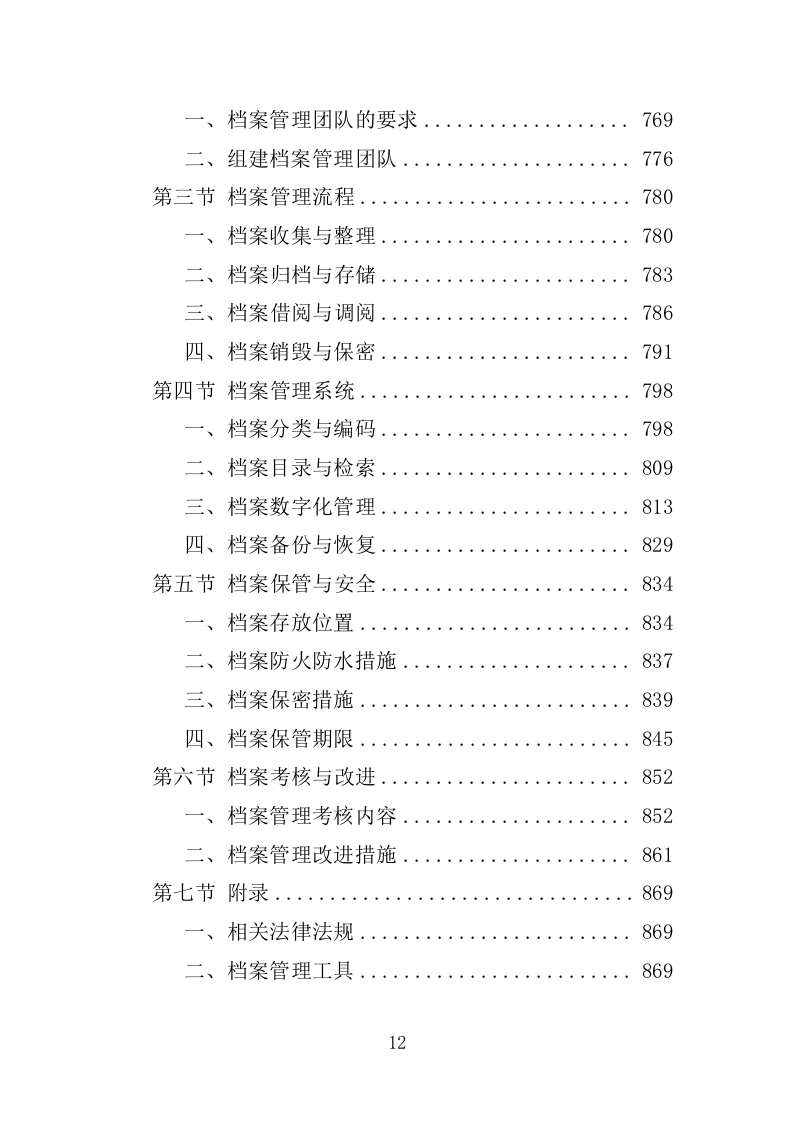 食材配送服务投标方案-1066页.docx 第12页