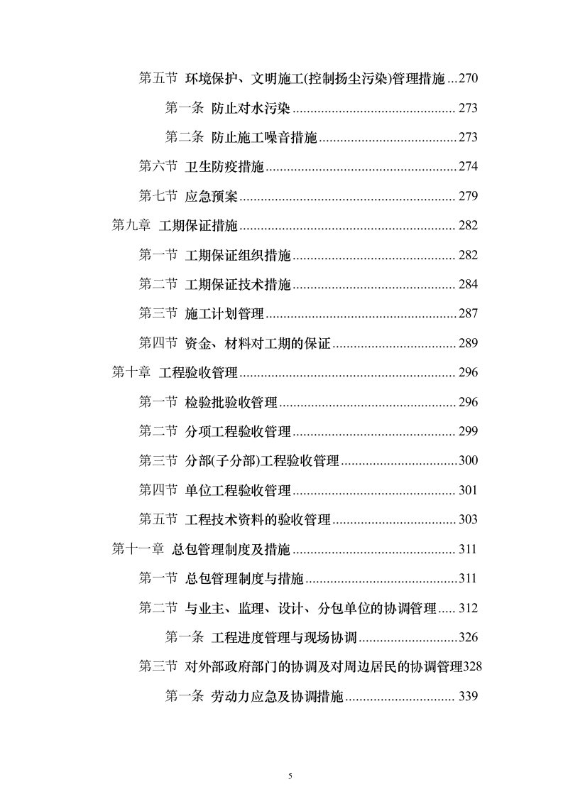(建筑安装总承包工程)工业厂房投标方案（352页）（2024年修订版）.docx 第5页