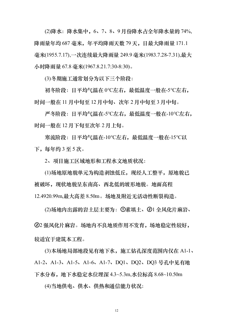 (建筑安装总承包工程)工业厂房投标方案（352页）（2024年修订版）.docx 第12页