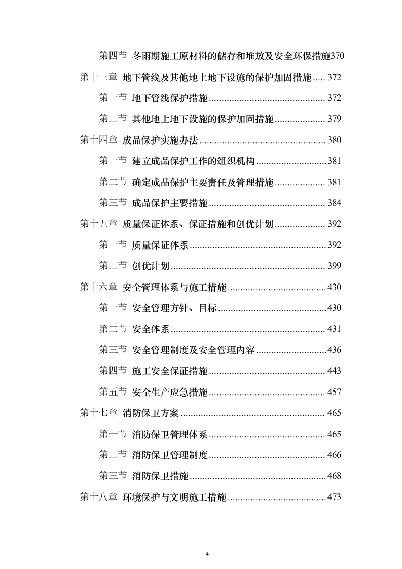 5万平方教学楼总包施工方案（技术标_541页）（2024年修订版）.docx 第4页