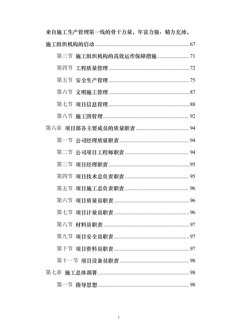XX校区市政工程技术标（技术标_487页）（2024年修订版）.docx 第3页