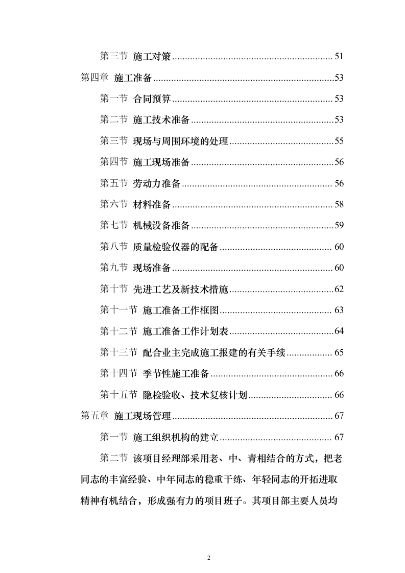 XX校区市政工程技术标（技术标_487页）（2024年修订版）.docx 第2页