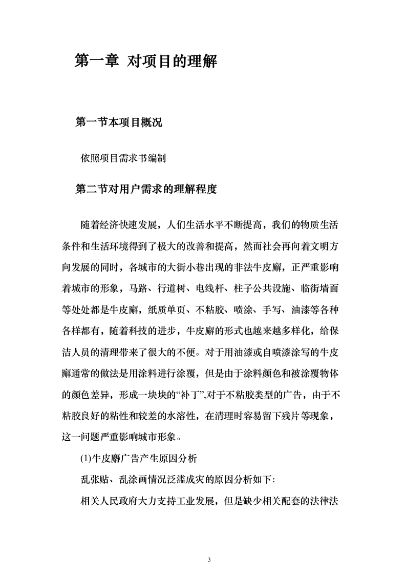 “牛皮癣”服务方案（技术标_474页）（2024年修订版）.docx 第3页