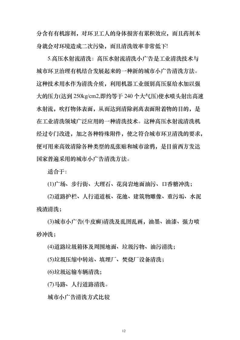 “牛皮癣”服务方案（技术标_474页）（2024年修订版）.docx 第12页