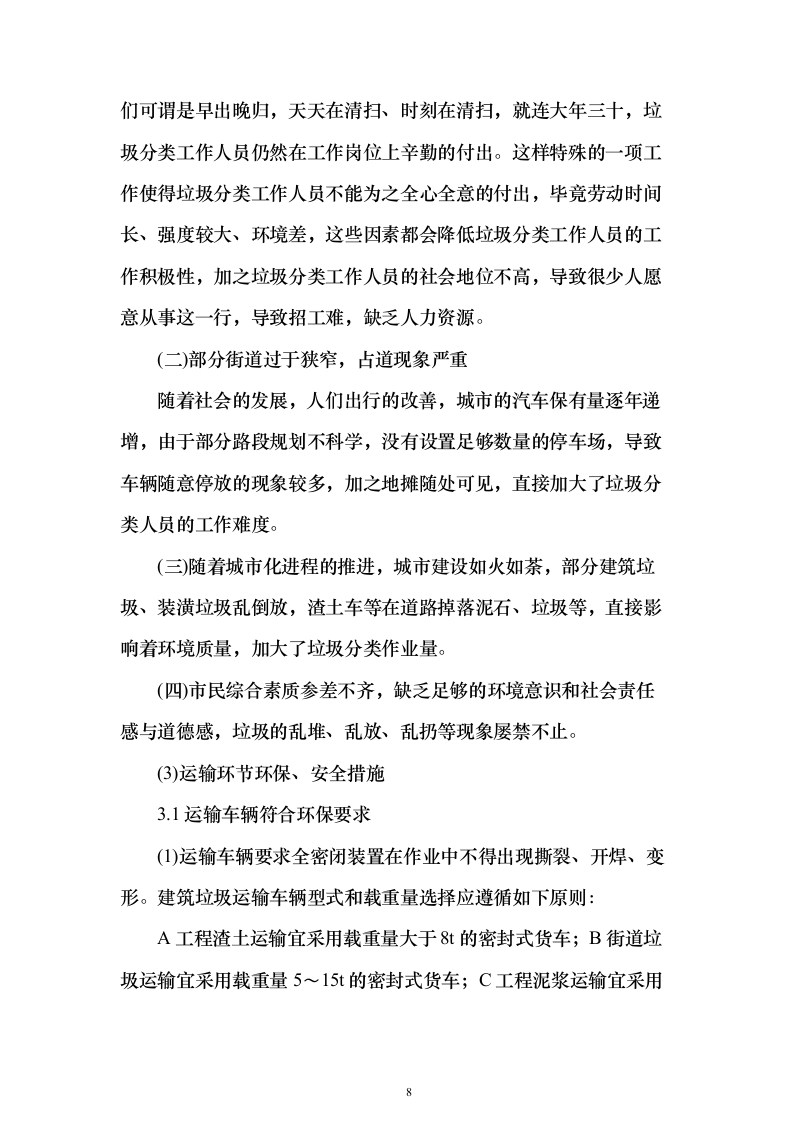 冰上训练中心保洁服务外包项目投标方案（379页）（2024年修订版）.docx 第8页
