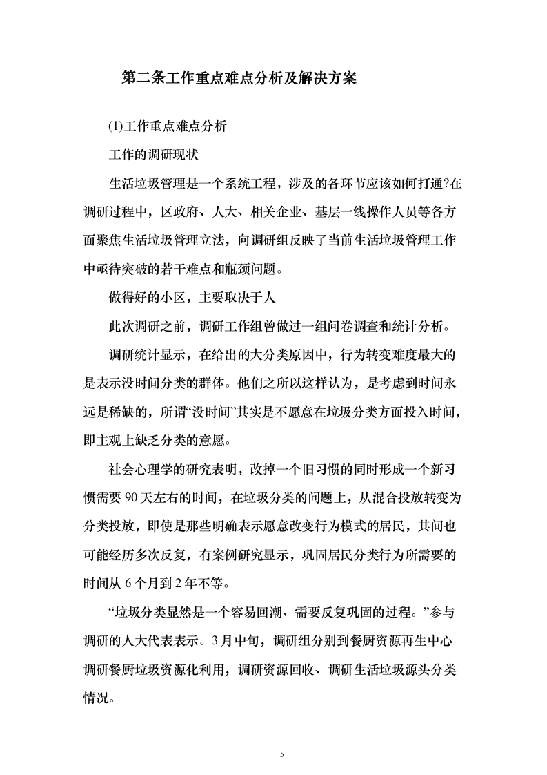 冰上训练中心保洁服务外包项目投标方案（379页）（2024年修订版）.docx 第5页