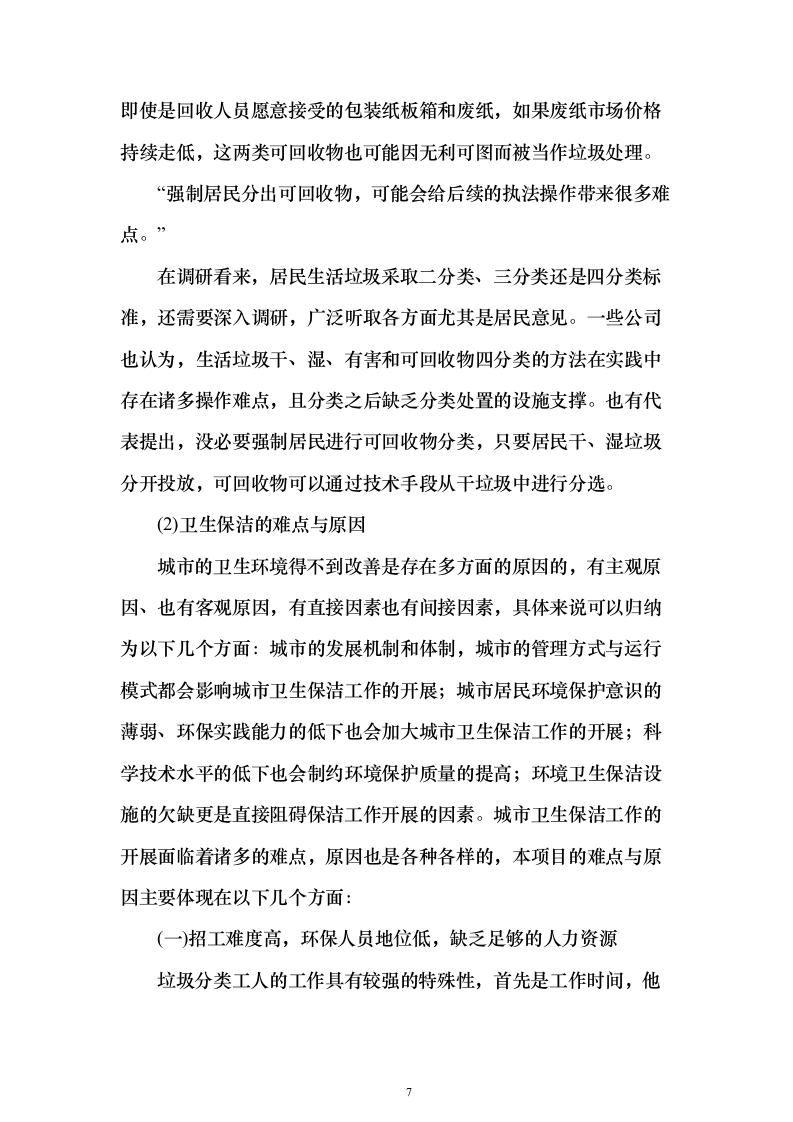 冰上训练中心保洁服务外包项目投标方案（379页）（2024年修订版）.docx 第7页