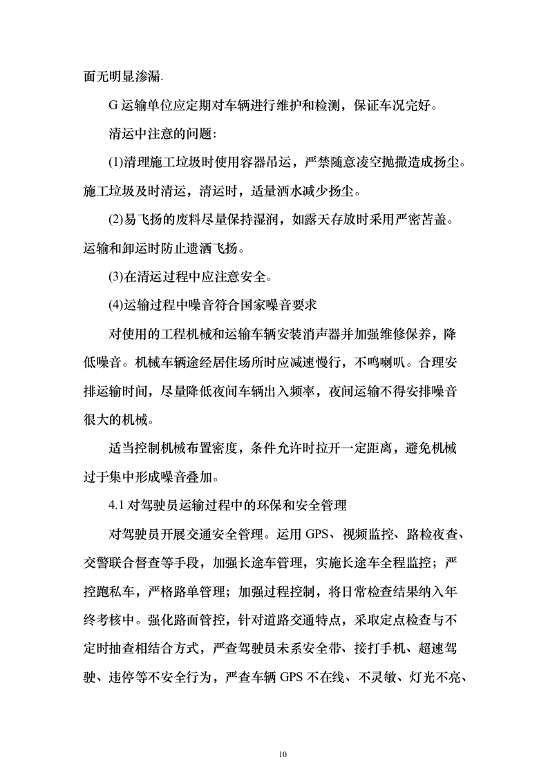 冰上训练中心保洁服务外包项目投标方案（379页）（2024年修订版）.docx 第10页