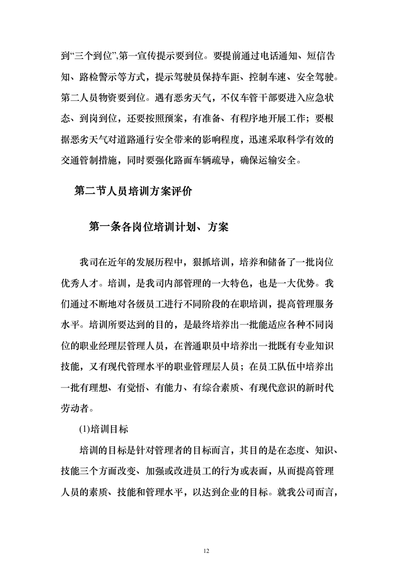 冰上训练中心保洁服务外包项目投标方案（379页）（2024年修订版）.docx 第12页