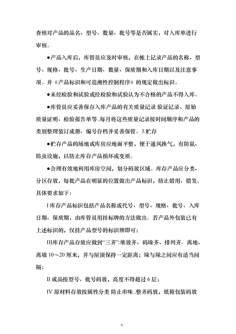 博物馆抗震支架采购-供货方案266页（2024年修订版）.docx 第9页