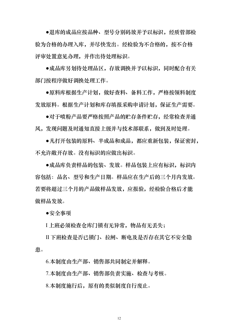 博物馆抗震支架采购-供货方案266页（2024年修订版）.docx 第12页