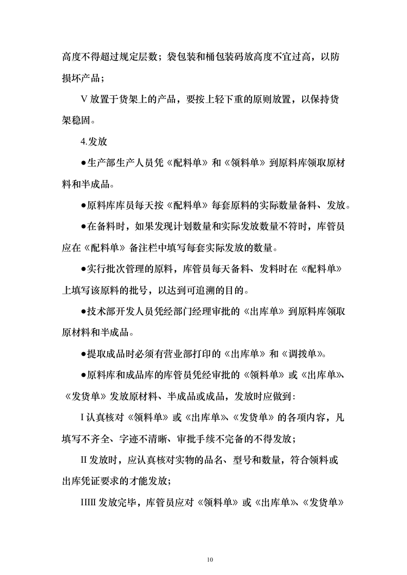 博物馆抗震支架采购-供货方案266页（2024年修订版）.docx 第10页