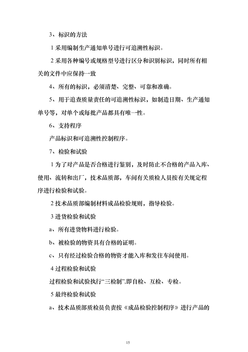 博物馆抗震支架采购-供货方案266页（2024年修订版）.docx 第15页