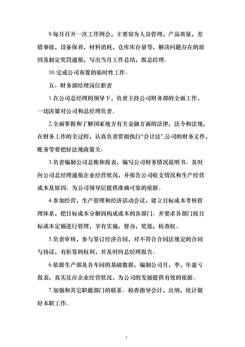 印刷宣传品项目服务及实施方案（技术标_288页）（2024年修订版）.docx 第7页