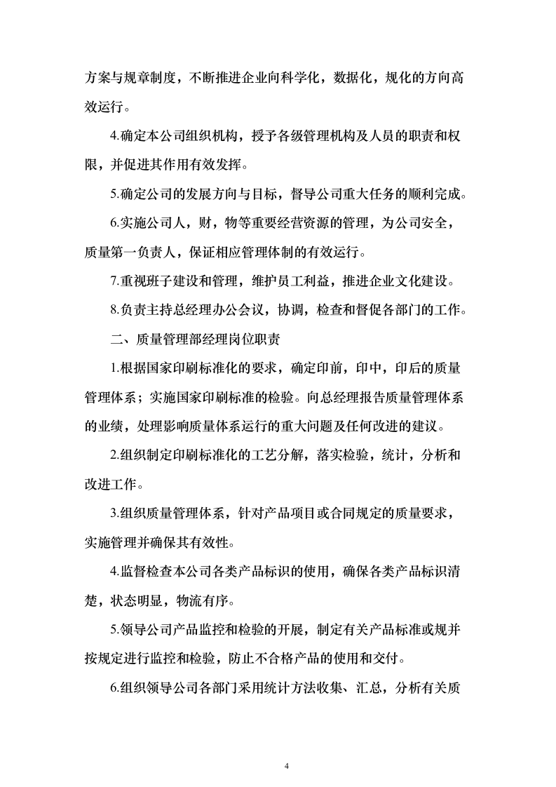 印刷宣传品项目服务及实施方案（技术标_288页）（2024年修订版）.docx 第4页