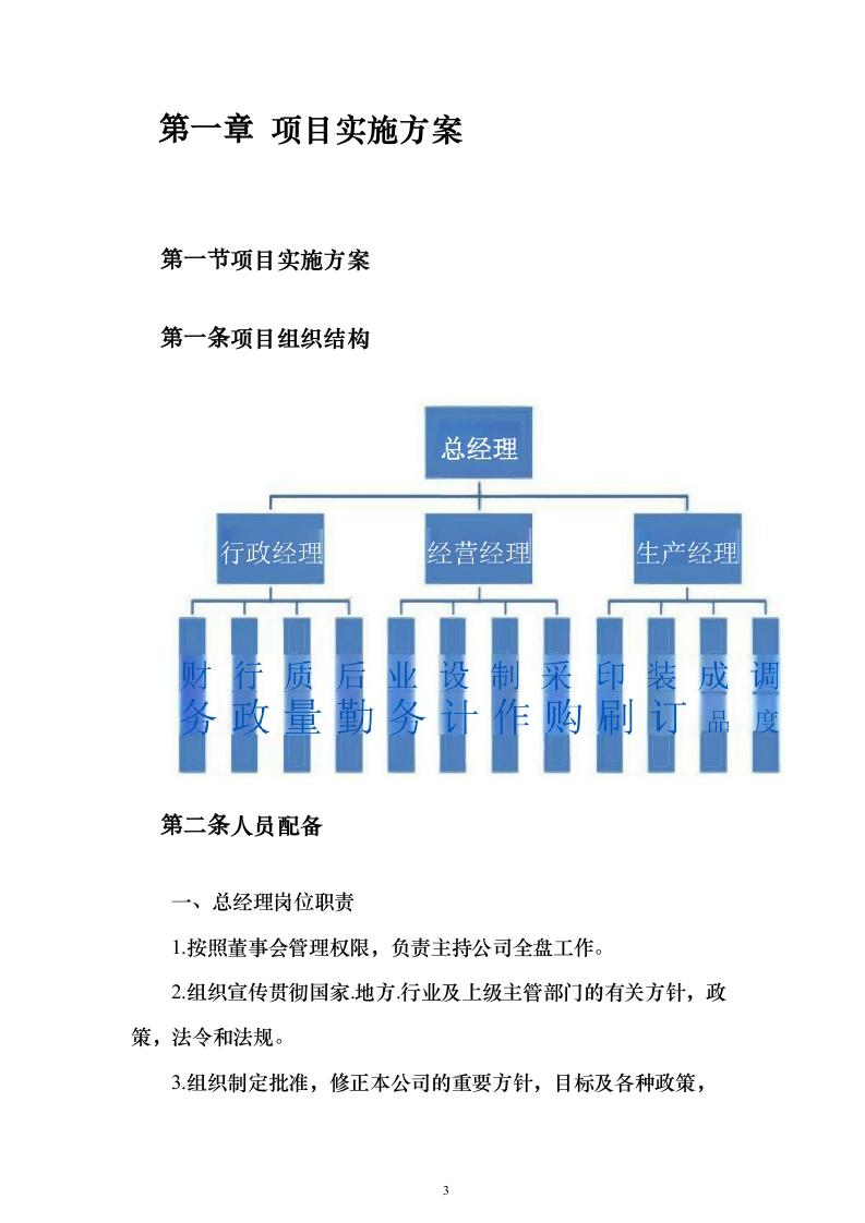 印刷宣传品项目服务及实施方案（技术标_288页）（2024年修订版）.docx 第3页
