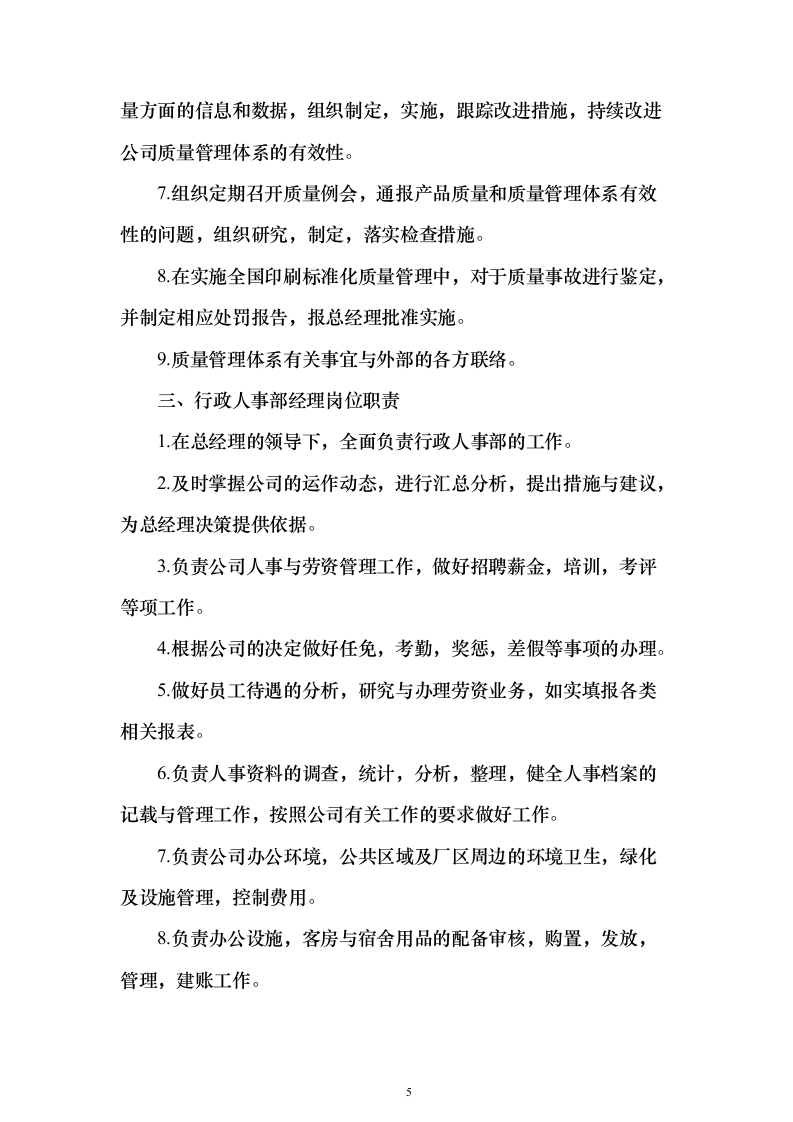 印刷宣传品项目服务及实施方案（技术标_288页）（2024年修订版）.docx 第5页