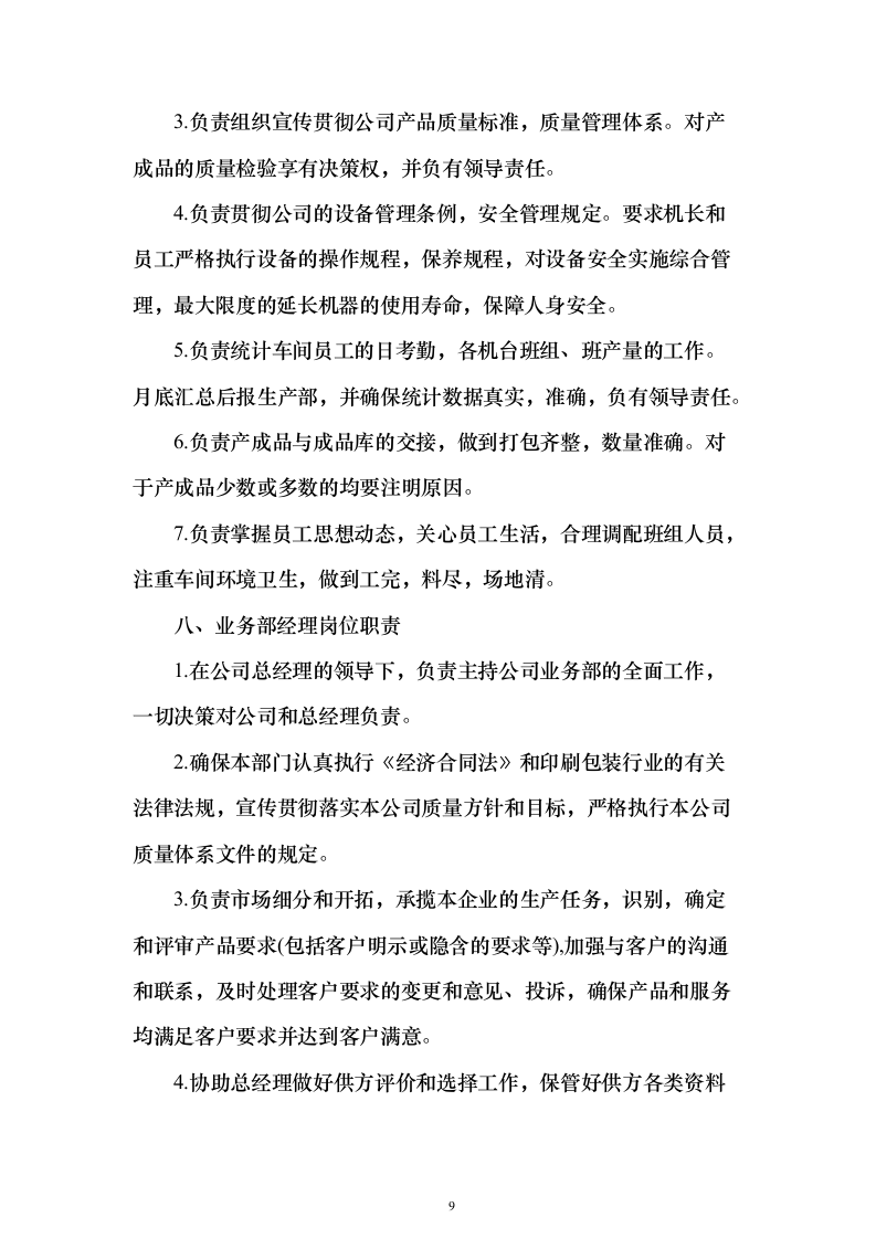 印刷宣传品项目服务及实施方案（技术标_288页）（2024年修订版）.docx 第9页