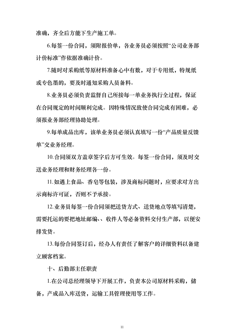 印刷宣传品项目服务及实施方案（技术标_288页）（2024年修订版）.docx 第11页