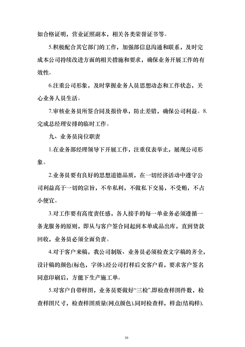 印刷宣传品项目服务及实施方案（技术标_288页）（2024年修订版）.docx 第10页