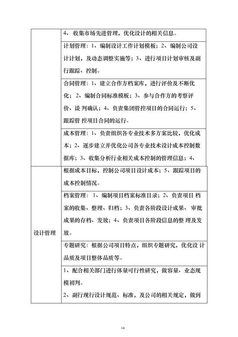 印刷宣传品项目服务及实施方案（技术标_288页）（2024年修订版）.docx 第14页