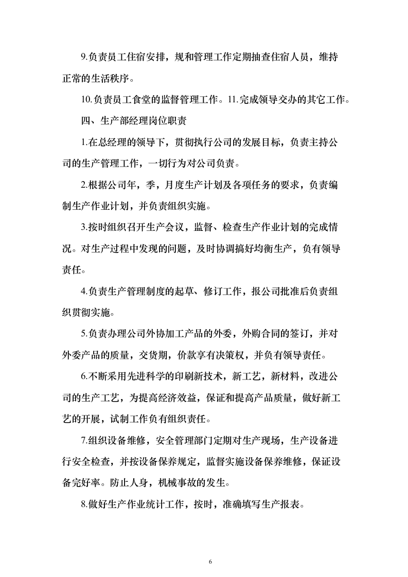 印刷宣传品项目服务及实施方案（技术标_288页）（2024年修订版）.docx 第6页