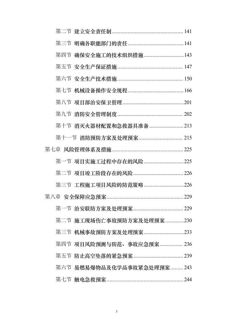 地铁车辆段燃气外线接入工程投标方案（421页）（2024年修订版）.docx 第3页