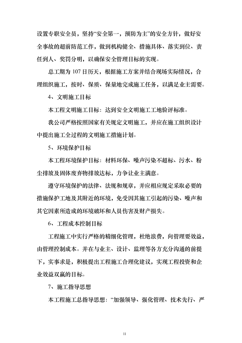 地铁车辆段燃气外线接入工程投标方案（421页）（2024年修订版）.docx 第11页