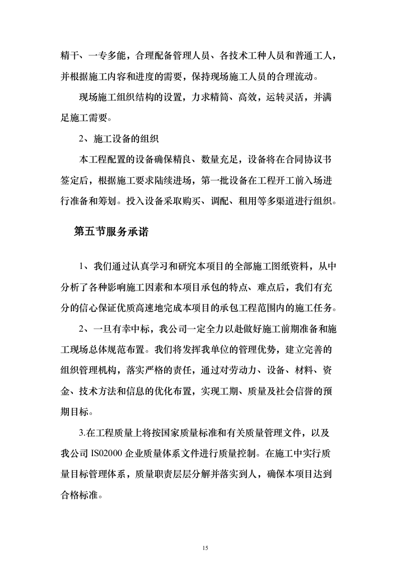 地铁车辆段燃气外线接入工程投标方案（421页）（2024年修订版）.docx 第15页