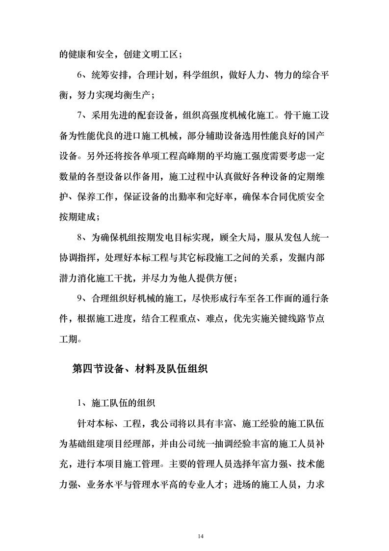 地铁车辆段燃气外线接入工程投标方案（421页）（2024年修订版）.docx 第14页