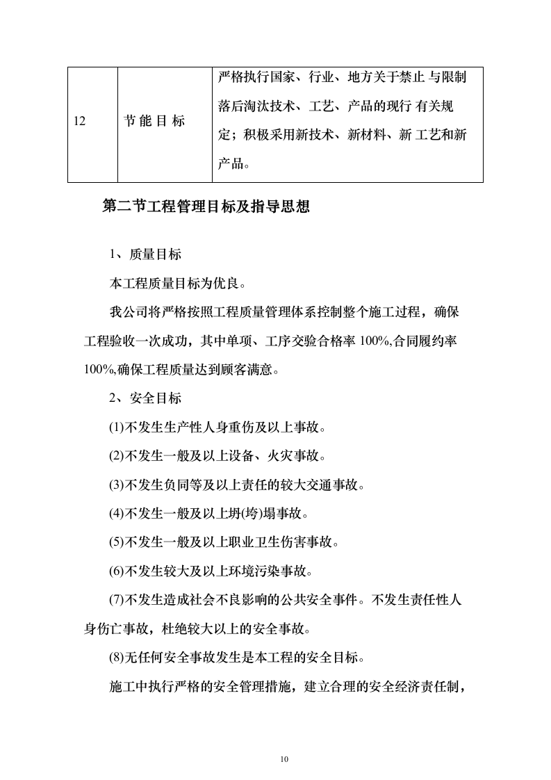 地铁车辆段燃气外线接入工程投标方案（421页）（2024年修订版）.docx 第10页