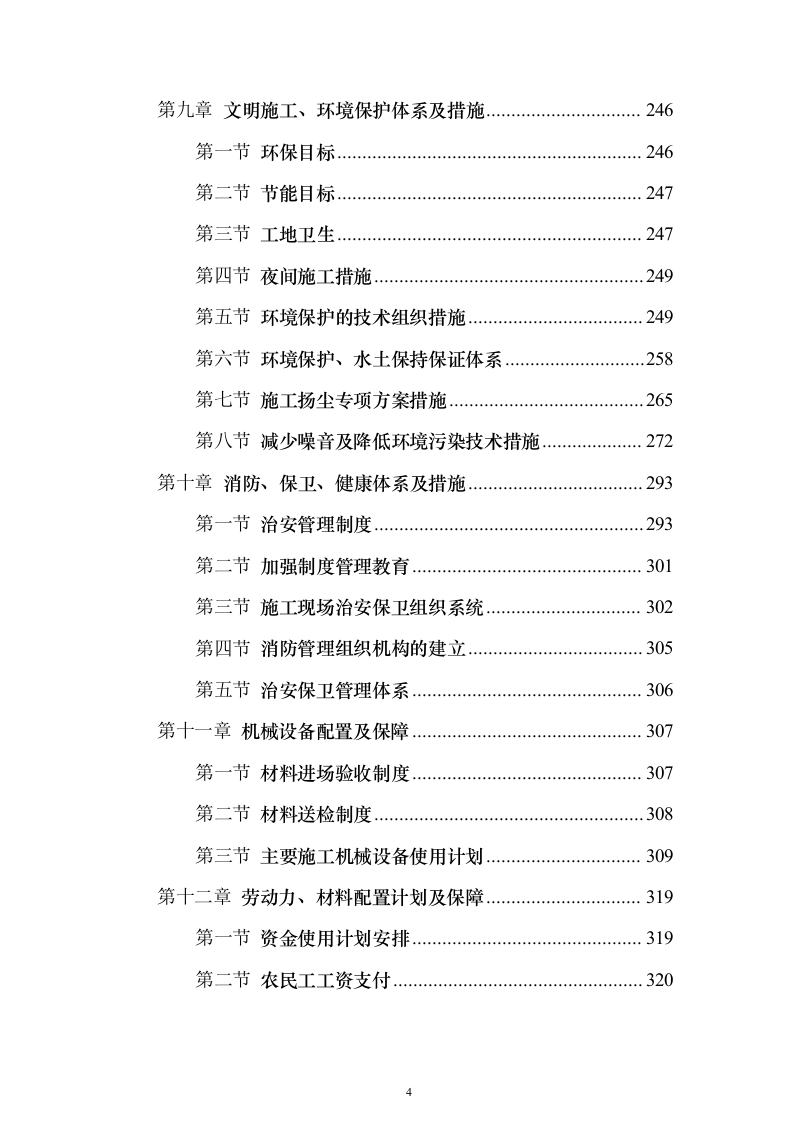 地铁车辆段燃气外线接入工程投标方案（421页）（2024年修订版）.docx 第4页