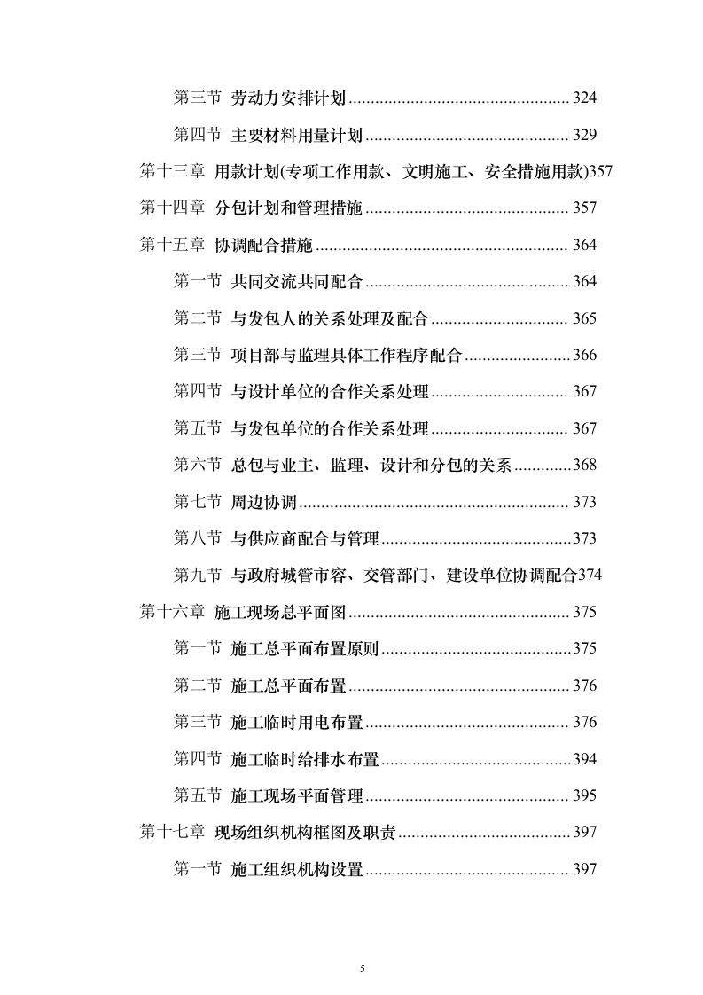 地铁车辆段燃气外线接入工程投标方案（421页）（2024年修订版）.docx 第5页