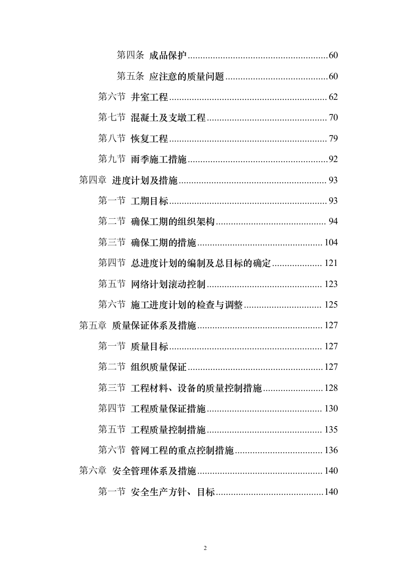 地铁车辆段燃气外线接入工程投标方案（421页）（2024年修订版）.docx 第2页