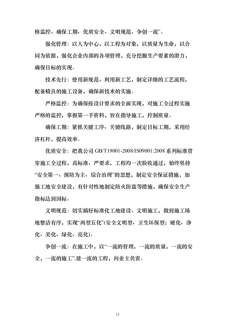 地铁车辆段燃气外线接入工程投标方案（421页）（2024年修订版）.docx 第12页