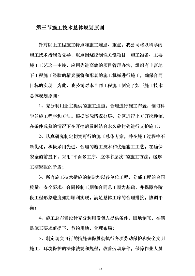 地铁车辆段燃气外线接入工程投标方案（421页）（2024年修订版）.docx 第13页