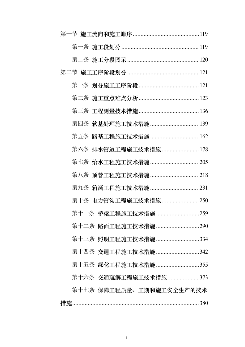 城市主干路升级改造工程施工总承包投标方案（559页）（2024年修订版）.docx 第4页