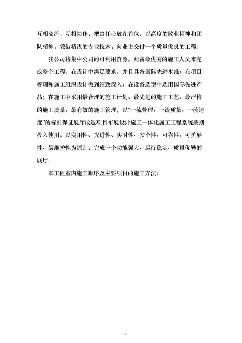 基层荣誉室布展服务方案（技术标_477页）（2024年修订版）.docx 第14页