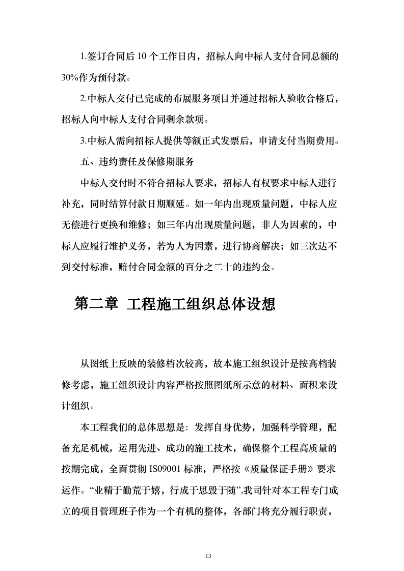 基层荣誉室布展服务方案（技术标_477页）（2024年修订版）.docx 第13页