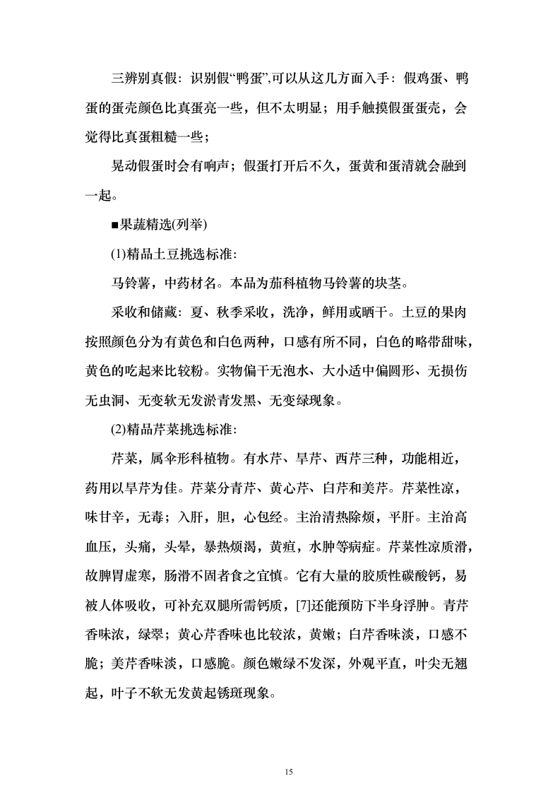 大宗物资采购投标方案（414页）（2024年修订版）.docx 第15页